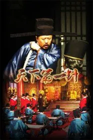 Master of Needles movie poster