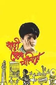 Runaway movie poster