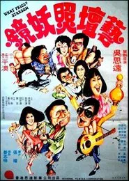 Poster do filme What Price? - Stardom