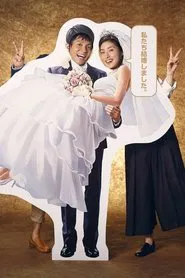 Fake Marriage tv show poster