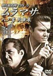 MURAMASA Chapter 8: Tsukiyomi movie poster