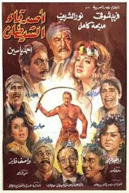 The Devil's Friends movie poster