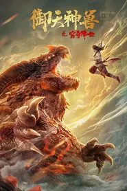 The Holy Beasts – The Resurrection of Ancient Beast movie poster