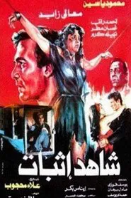 Prosecution witness movie poster