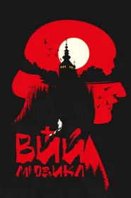 VIY movie poster