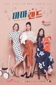 마마랜드 tv show poster