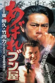 Abare Bunya movie poster