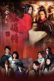 Ancient Terracotta War Situation tv show poster