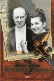 Elegy of Life: Rostropovich, Vishnevskaya movie poster