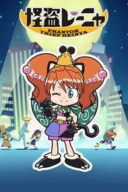 Phantom Thief Reinya tv show poster