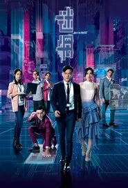 Poster da série On-Lie Game