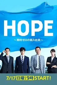 Poster da série Hope: Kitai Zero no Shinnyu Shain