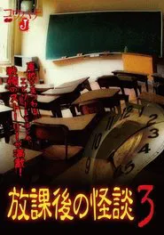 Kowabana J: After School Ghost Stories 3 movie poster