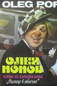 Sun in the String Bag movie poster