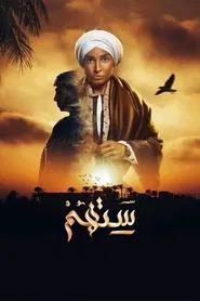 Settohom tv show poster