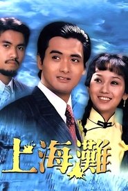 The Bund tv show poster