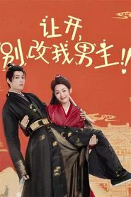 Protect my King tv show poster