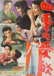 The Seasons of Love movie poster