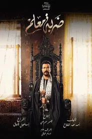 Poster da série Master Stroke