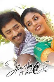 Ammavin Kaipesi movie poster