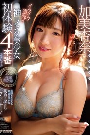 Multiple Orgasms! - A Goddess-Level Beautiful Girl Enjoys Some New Experiences - It's Her Second Exclusive Movie, But Her Smile And Her Sex Are Second To None - 7 Scenes - Anna Kami movie poster
