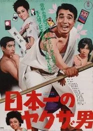 Japan's No. 1 Yakuza Man movie poster