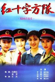 The formations of the Red Cross tv show poster