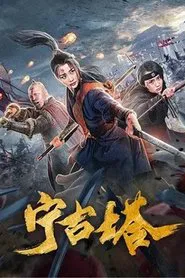 Ninggu Tower movie poster