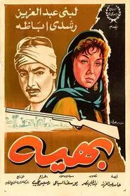 Bahia movie poster