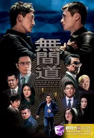 Infernal Affairs tv show poster