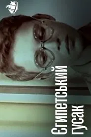 The Egyptian Goose movie poster