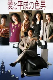 24 Hour Playboy movie poster