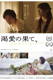 At the End of Desire movie poster