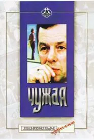 Someone Else's movie poster