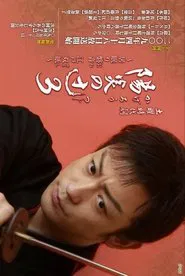 Kagerou no Tsuji tv show poster