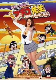 Miss Machiko, the Movie: A Busty and Undefeatable Delinquent Girl movie poster