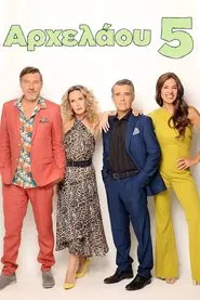 Αρχελάου 5 tv show poster