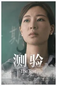 The Test movie poster