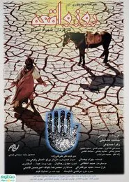 Poster do filme The Fateful Day