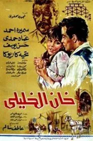 Khan El-Khalili movie poster
