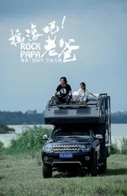Poster do filme Rock Papa