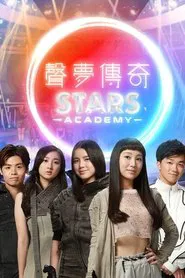 STARS Academy tv show poster