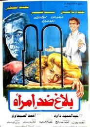 Balagh didi aimra'a movie poster