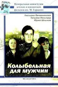 A Lullaby for Men movie poster