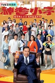 Broken Trust tv show poster