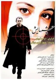 Her Eyes movie poster