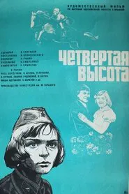Fourth Height movie poster