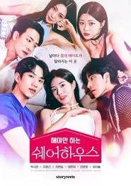 The Bedmate Game: Sharehouse tv show poster