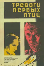 Poster do filme Anxiety of the First Birds