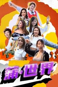 Solo World tv show poster